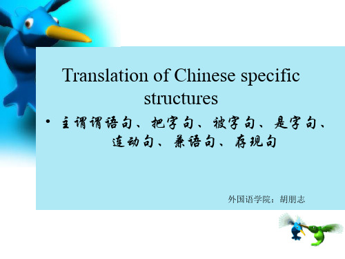 lecture 7 汉英句式翻译