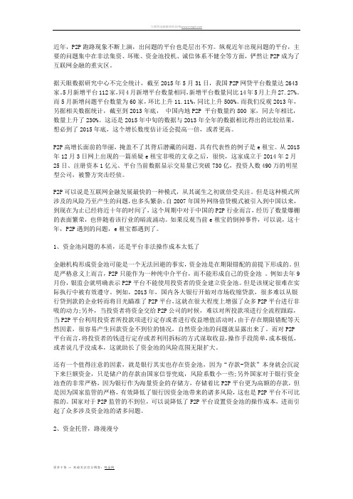 10年之殇 盘点P2P的三大问题--鸣金网