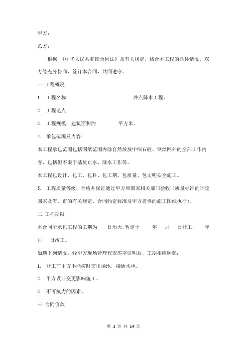 井点降水施工合同范本