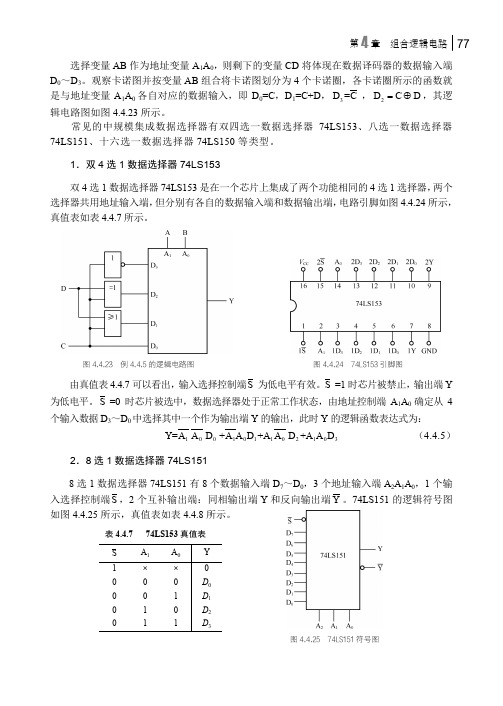 2．8选1数据选择器74LS151_数字电子技术_[共2页]