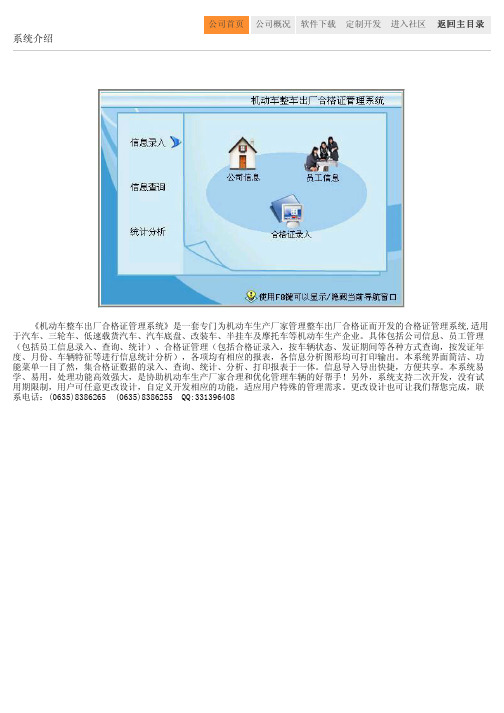 机动车整车出厂合格证管理系统
