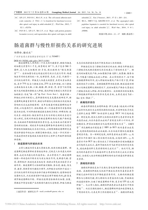 肠道菌群与慢性肝损伤关系的研究进展_郑锋玲