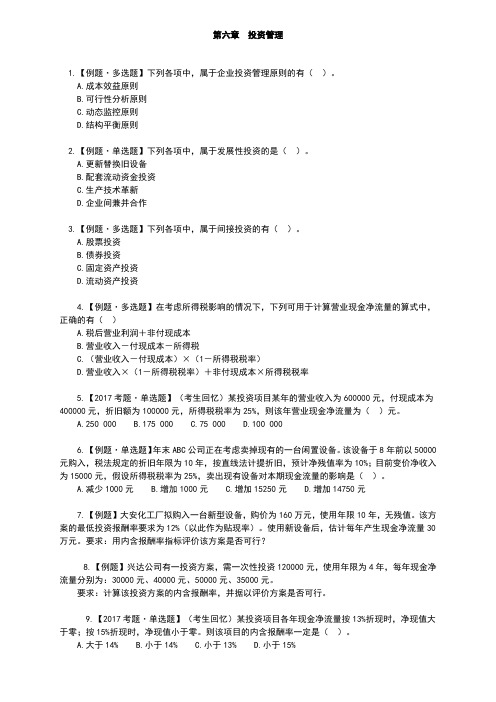 中级财务管理第6章习题