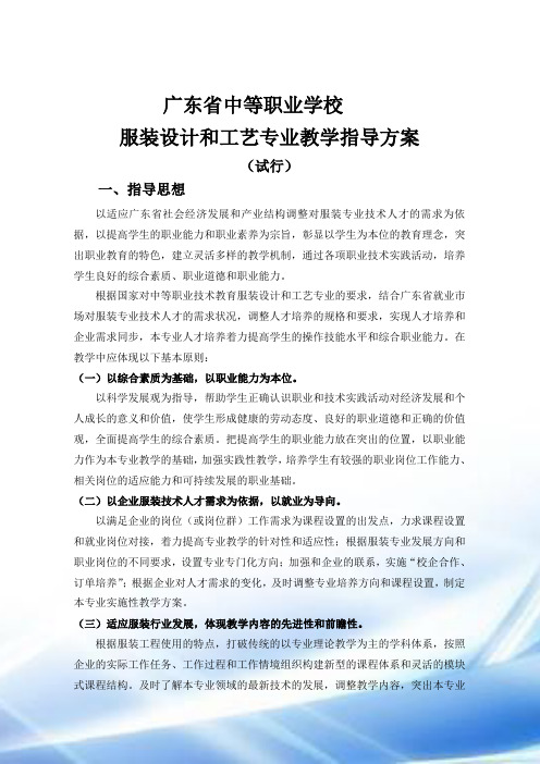 广东省中等职业学校服装设计与工艺专业教学指导方案