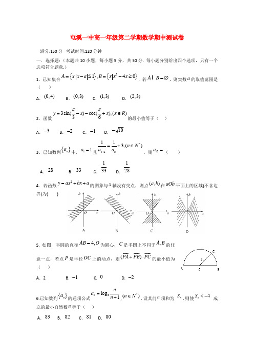 安徽省屯溪一中度高一数学第二学期期中试题