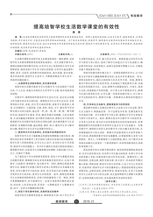 提高培智学校生活数学课堂的有效性