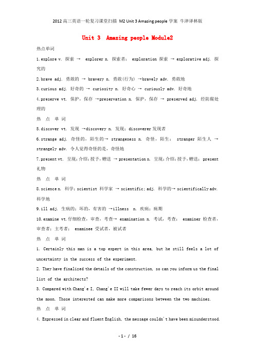 高三英语一轮复习课堂扫描 M2 Unit 3 Amazing people学案 牛津译林