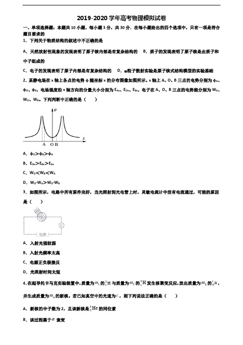 2020陕西省西安市高考物理监测试题