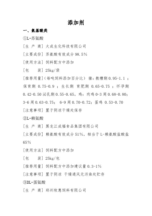 添加剂作业