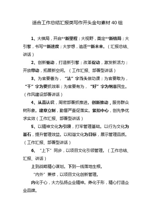 适合工作总结汇报类写作开头金句素材40组