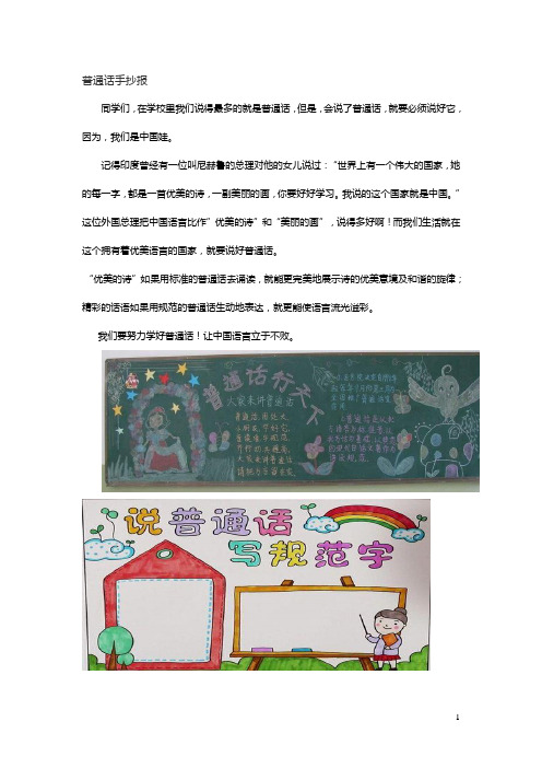 四年级普通话手抄报