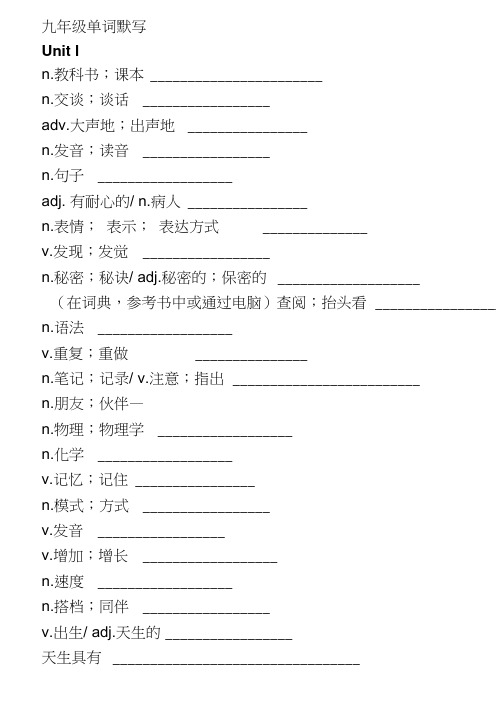 人教版新目标九年级英语单词默写表(全册)