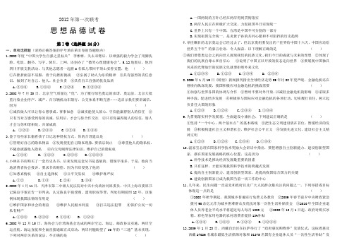 2012年第一次联考思想品德试卷