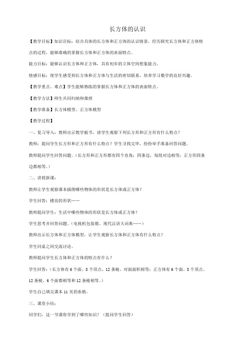 新北师大版五年级数学下册第二单元教学设计