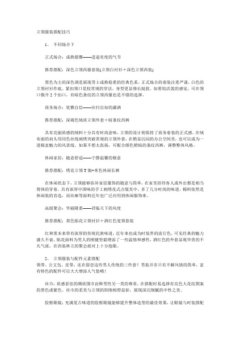 立领服装搭配技巧
