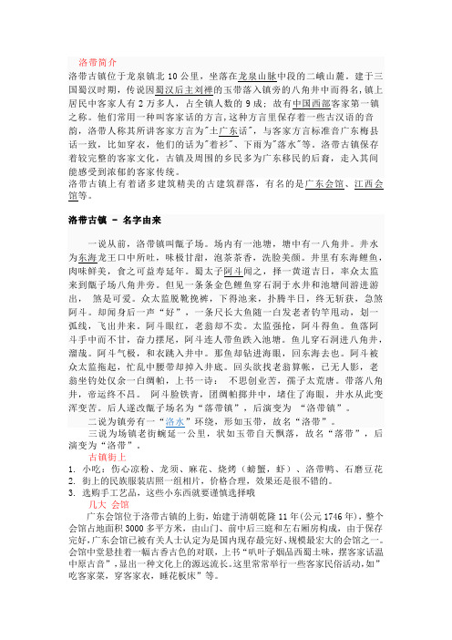洛带古镇