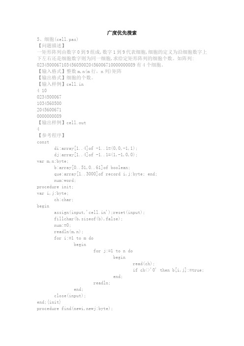广度优先搜索