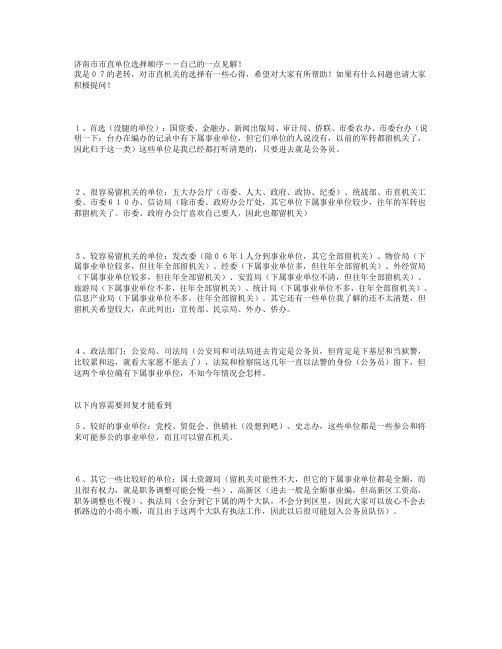 市直选择