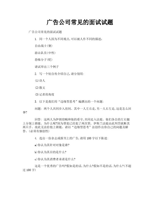 广告公司常见的面试试题