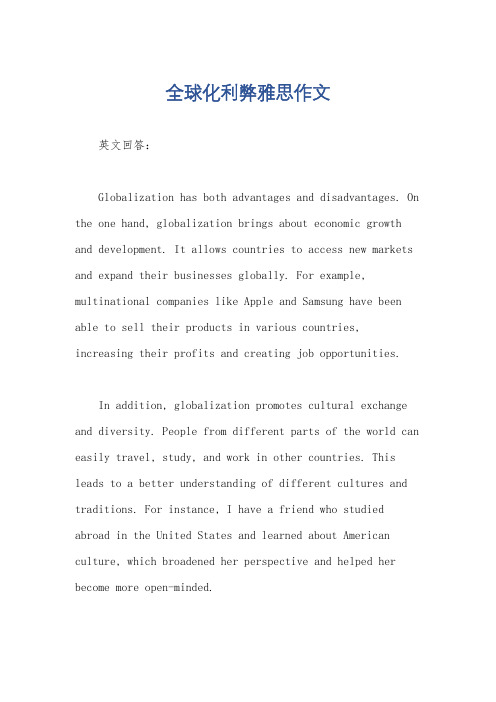 全球化利弊雅思作文