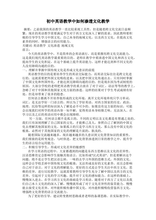 初中英语教学中如何渗透文化教学