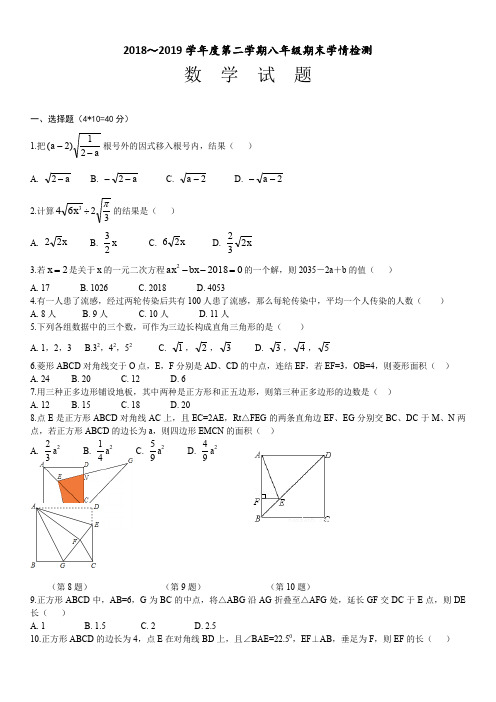 2018-2019学年安徽省安庆市桐城市八年级下期末数学试题(含答案)