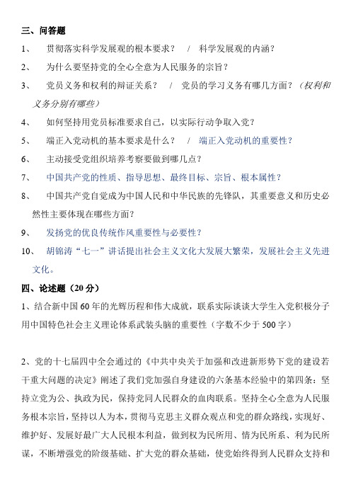 党校重点总结