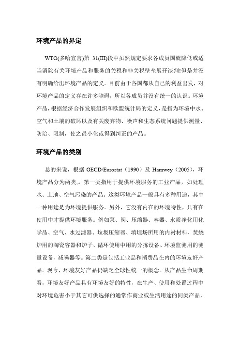 环境产品