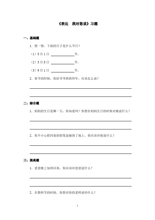 最新长春版小学语文一年级上册《表达  我对您说》精选习题(精品)