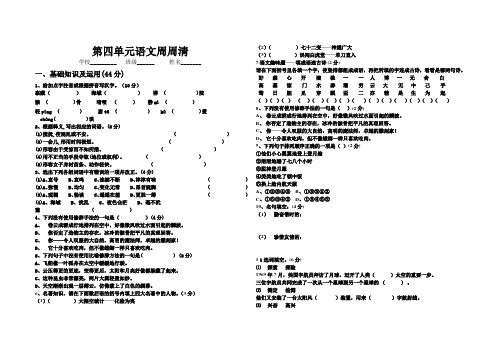 七年级语文上册第四单元周周清