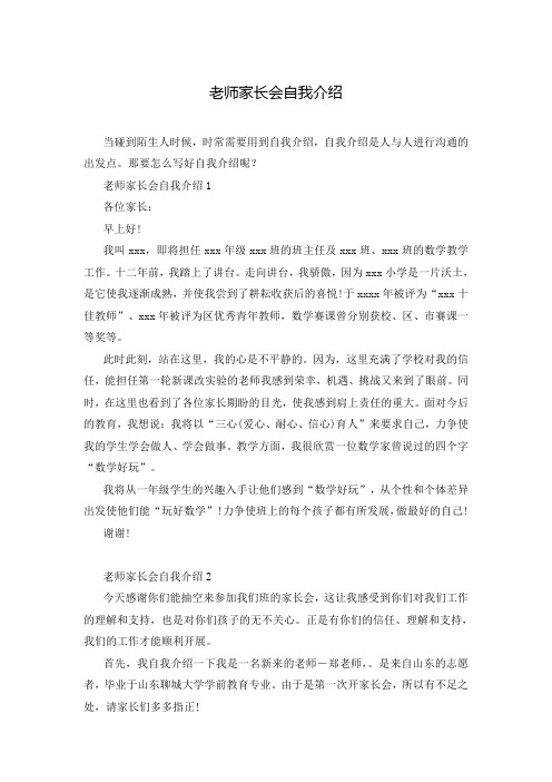 老师家长会自我介绍