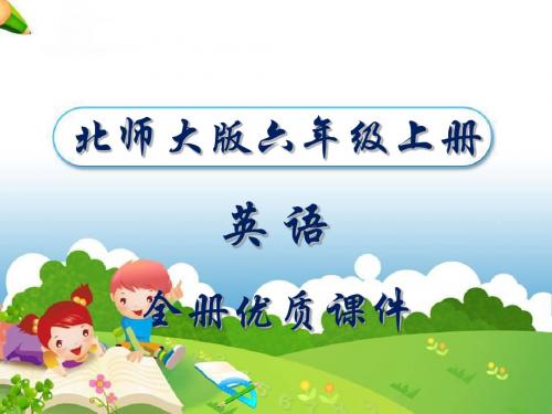北师大版小学英语六年级上册全册优质课件