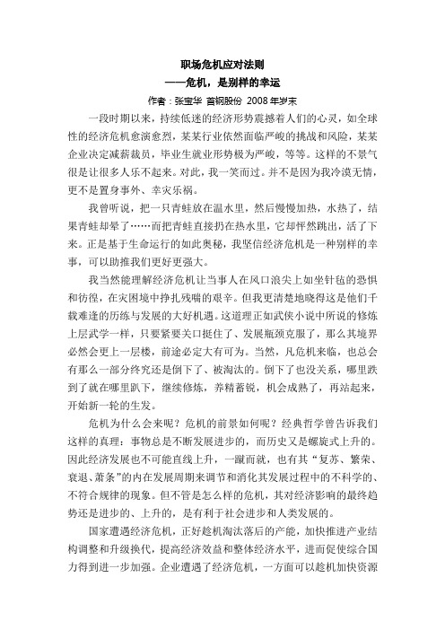 职场危机应对法则——危机,是别样的幸运