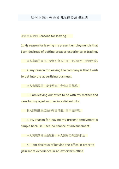 如何正确用英语说明现在要离职原因