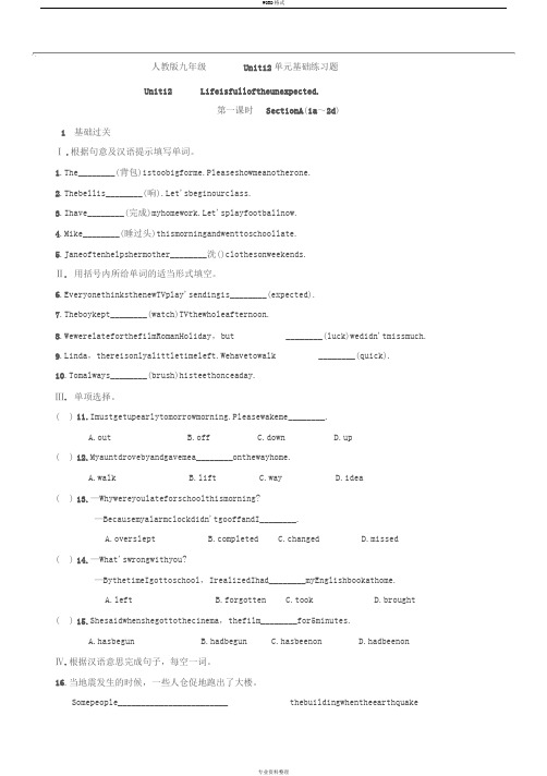 人教版九年级Unit12单元基础练习题含答案