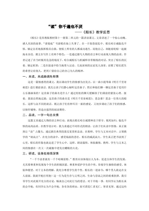 6上7《船长》第二课时教学反思