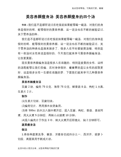 美容养颜瘦身汤 美容养颜瘦身的四个汤