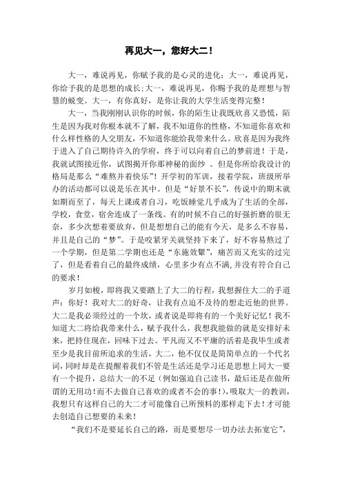 再见大一,您好大二