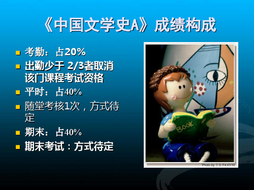 中国文学的源头-上古诗歌和神话