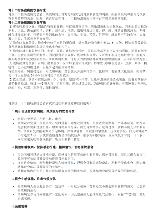 胃十二指肠溃疡的饮食疗法