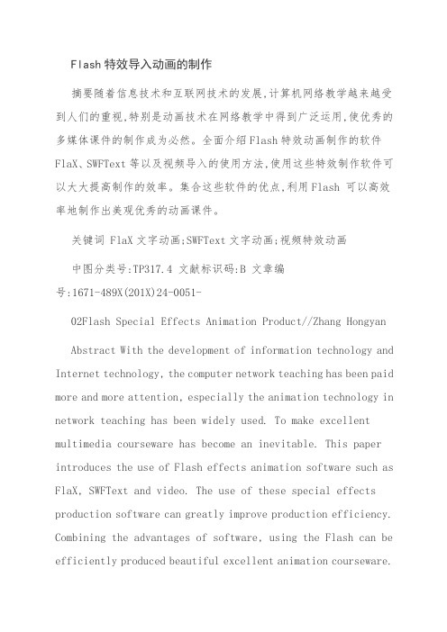 Flash特效导入动画的制作