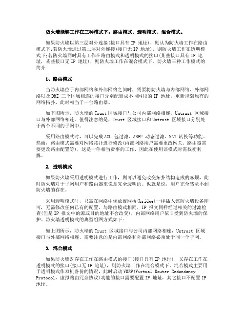 【电脑知识】防火墙的三种工作模式是什么
