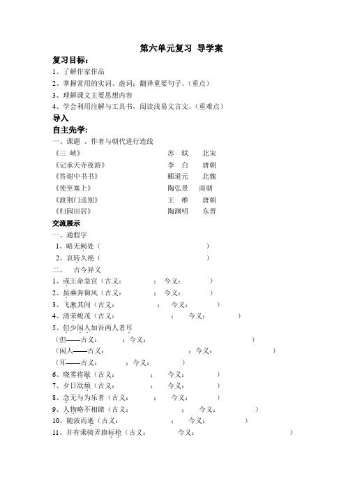 八上第六单元复习导学案Microsoft Word 文档 (3)