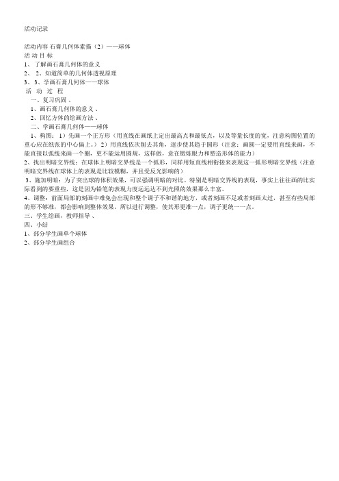 《美术活动记录》优秀教案