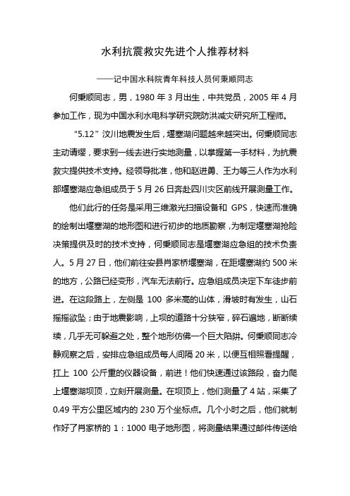 何秉顺-中国水利水电科学研究院