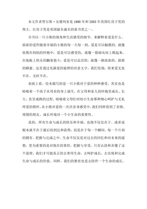 爱是一抹浓浓的蜂蜜-读后记