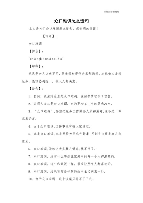 众口难调怎么造句