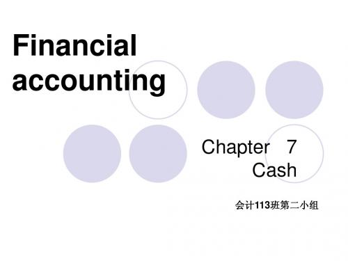 financial accounting第七章课件