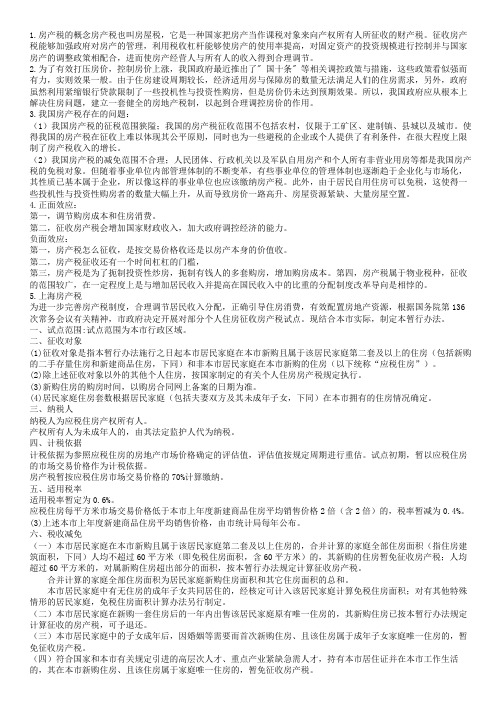 房产税