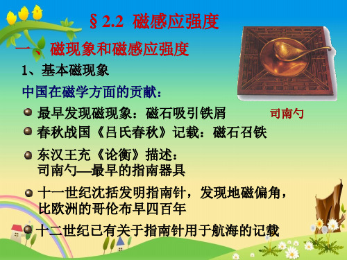【大学物理】第二讲 磁感应强度